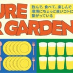 【サステナブル×ビールの新体験】“ゼロ・ウェイストタウン”徳島県上勝町が東京で「Future Beer Garden 2026」を5月に開催！