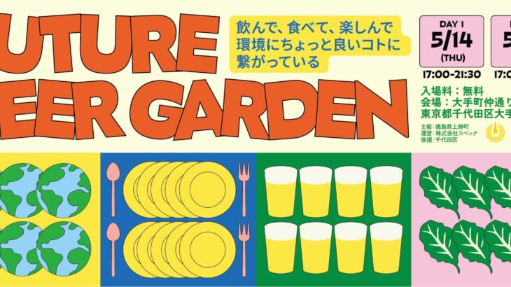 Future Beer Garden 2026