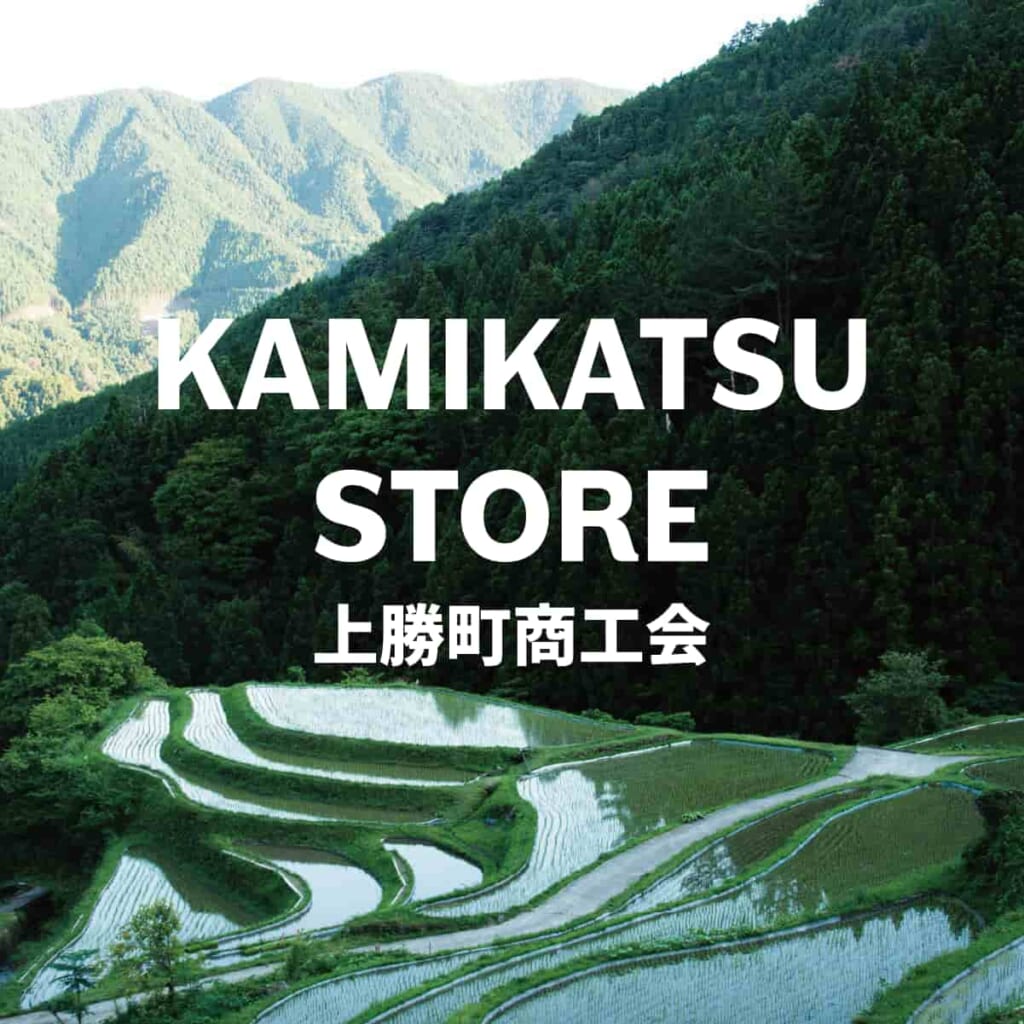 上勝商工会