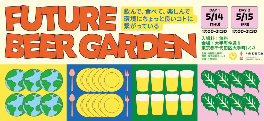 Future Beer Garden 2026