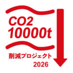 【過去最高】8,571t のCO2排出削減を記録 「CO2 10000t削減プロジェクト」へ規模拡大