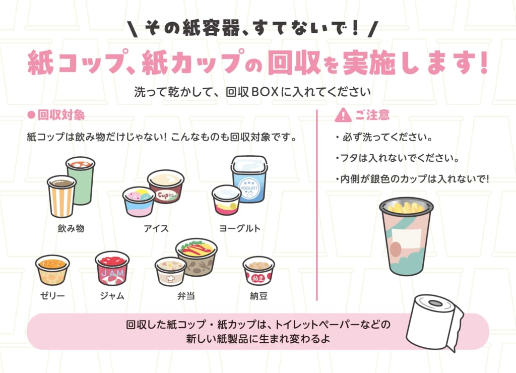 紙コップ、紙カップの改修を実施