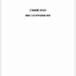 【東洋製罐グループホールディングス株式会社】 「ごみ白書2026」を発行