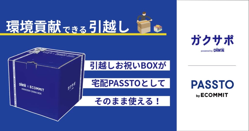 引越しお祝いBOX