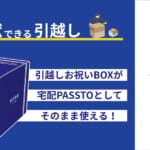 引越しの不要品処分の手間を削減 箱に詰めて送るだけで完結、CHINTAIとECOMMITが連携