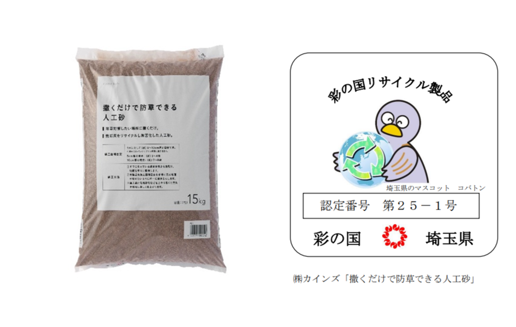 撒くだけで防草できる人工砂