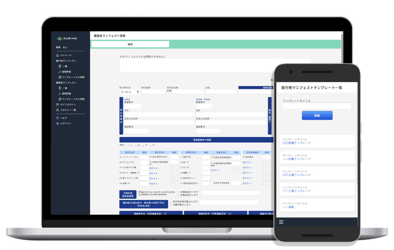 みんなの産廃Hub サンプル