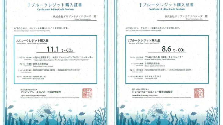 【株式会社ドリブンテクノロジーズ】 製造業発、海と都市をつなぐカーボン循環モデルへ　神奈川県内の藻場由来「ブルークレジット」を取得