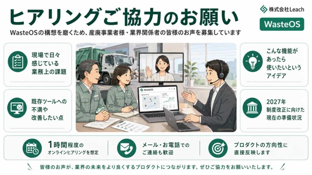 ヒアリングご協力のお願い