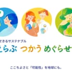 【ユニ・チャーム株式会社】 ユニ・チャーム、サステナビリティ特設サイトを刷新 『近藤春菜のただのサステナじゃねーよ 2nd』ポッドキャスト・YouTube動画を公開