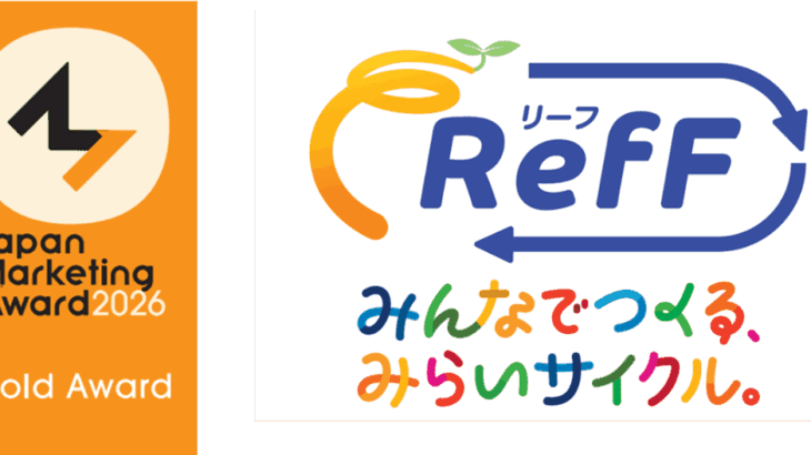 水平リサイクル『RefF（リーフ）』
