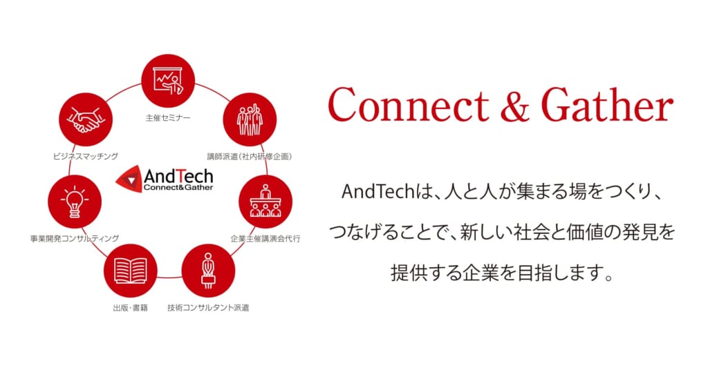 株式会社AndTechについて