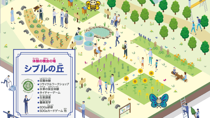 「シブルの丘」（千葉県八千代市）
