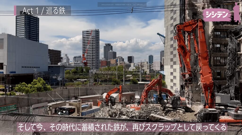 敗戦の焼け跡から鉄スクラップを集め、日本は産業を復興させてきた。