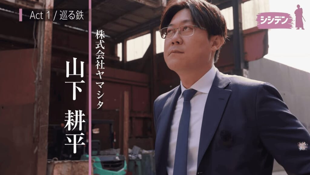 物語は東京都大田区の「町スクラップ屋」の山下氏のとある挑戦を取り上げた。