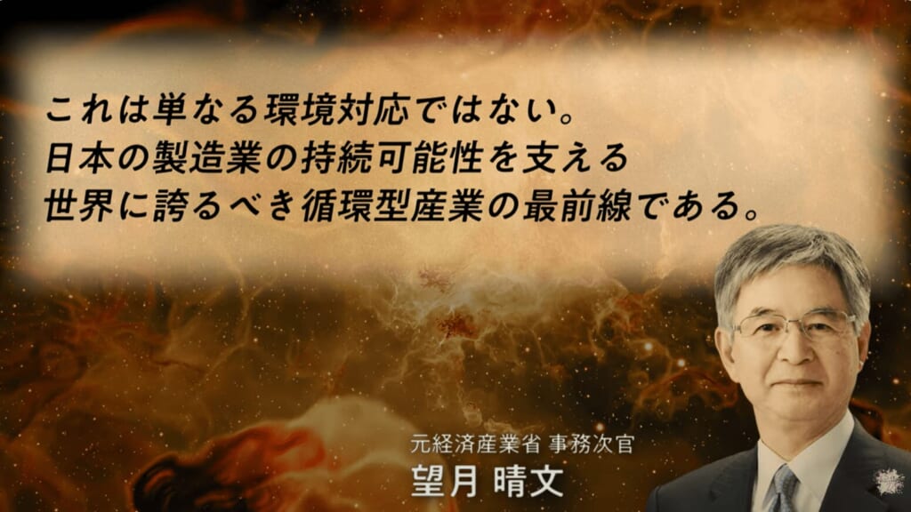 元経済産業省事務次官 望月晴文氏による寄稿