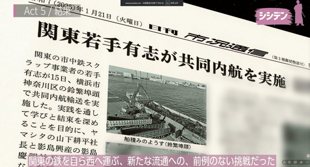 関東の鉄を西へ運ぶ、若手有志の挑戦を、山下氏の回想で振り返る。